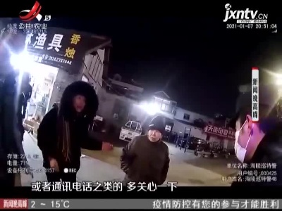 江苏泰州：极寒天气 谨防家中老人走失