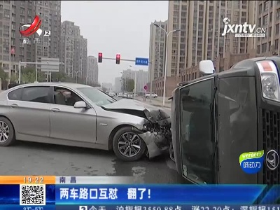 南昌：两车路口互怼 翻了！