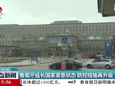 整点新闻20210130 16:00