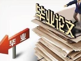 本科毕业论文抽检 专家：扣好学术规范的第一颗扣子