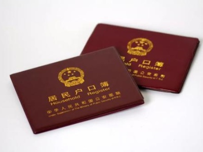 北京拟出台“公共户”落户政策 六类人可申请