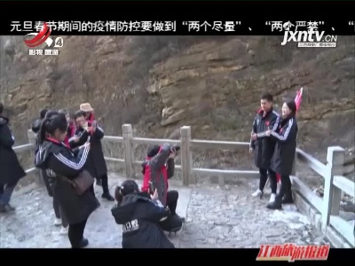 江西旅游报道20210113