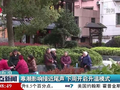 寒潮影响接近尾声  1月24日开启升温模式