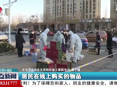 【做好冬季疫情防控】北京大兴：启动天宫院街道及周边全员核酸检测