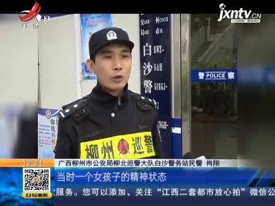 广西柳州：看完午夜场被困电影院 女子颤音报警