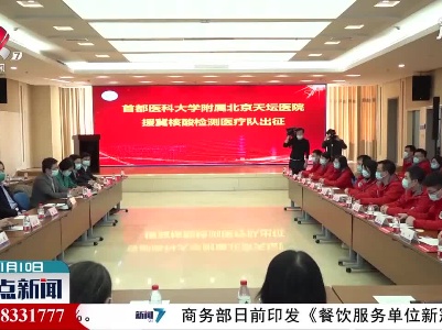 整点新闻20210110 14:00