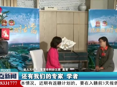 【代表委员话江西】葛菁：提升农民科学素养 培育本土科技人才