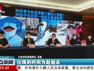 整点新闻20210114 14:00