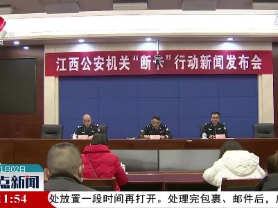 江西“断卡”行动打掉团伙353个