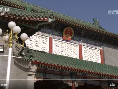 【央视快评】完整准确全面贯彻新发展理念