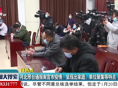 新闻大搜索20210107