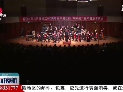 第六届江西“映山红”新年管乐音乐会举行