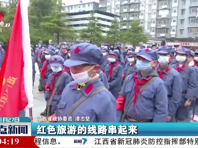 整点新闻20210127 14:00