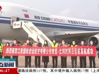 江西本土首家国际货运航空公司成功首航