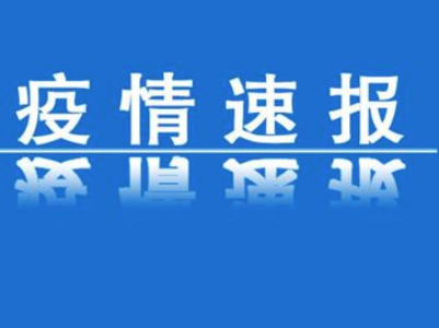 最新！中高风险地区汇总