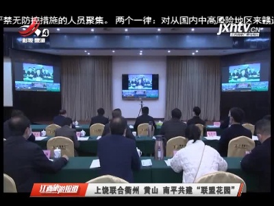 江西旅游报道20210125