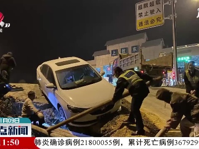 上犹：小车不慎落入边沟 收费站人员成功救助
