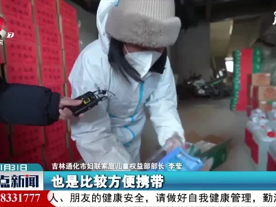 【做好冬季疫情防控】吉林通化：70余万元抗疫生活物资运抵一线