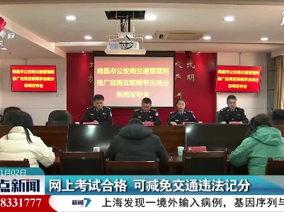 整点新闻20210102 16:00