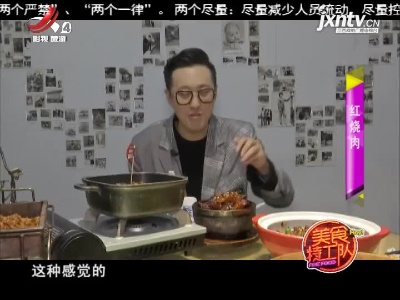 美食特工队20210108