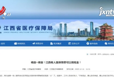 【聚焦“放管服”改革 曝光“怕慢假庸散”】吉安永新：医保缴费不收现金 老年村民遇难题