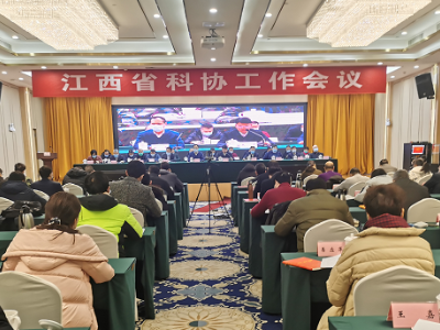 全省科协工作会议在南昌召开