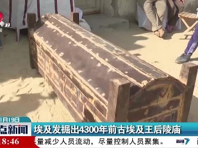 埃及发掘出4300年前古埃及王后陵庙
