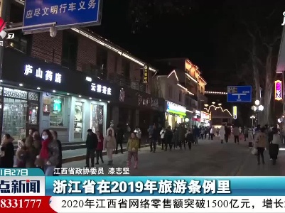 【代表委员话江西】漆志坚：促进红色研学旅游 扶持传统旅游业发展