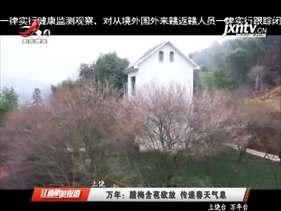 江西旅游报道20210128