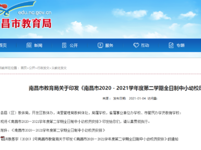 刚刚！南昌中小学开学时间定了！