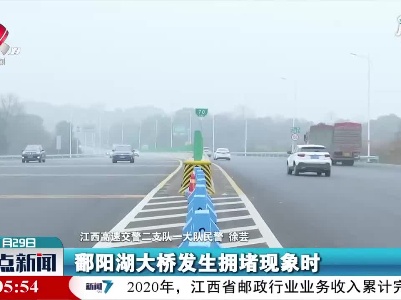 【2021春运开启】九江：迎来首轮自驾返乡车流高峰