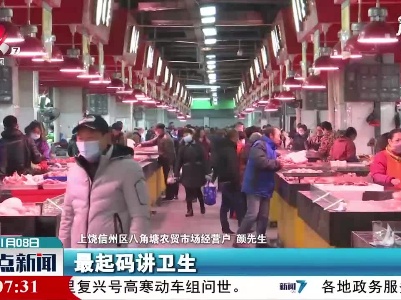 上饶：农贸市场加强疫情防控力度