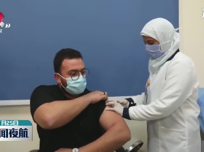 埃及开始为医护人员接种中国国药集团新冠疫苗