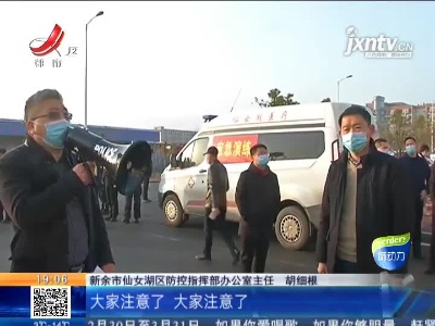 新余仙女湖：这场仿真疫情防控演练 不打招呼！
