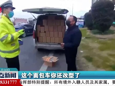 吉安：面包车装100多箱摔炮 交警立即查处