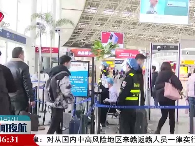 【做好冬季疫情防控】昌北机场：游客进出须查询个人轨迹