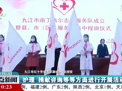 九江组建22支南丁格尔志愿服务队
