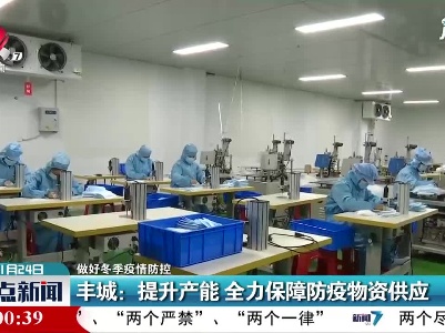 整点新闻20210124 16:00