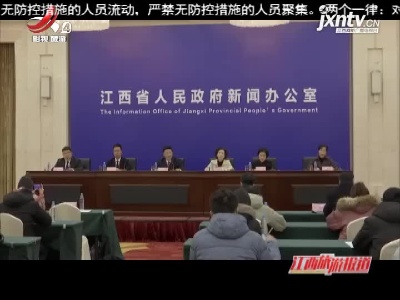 江西旅游报道20210108