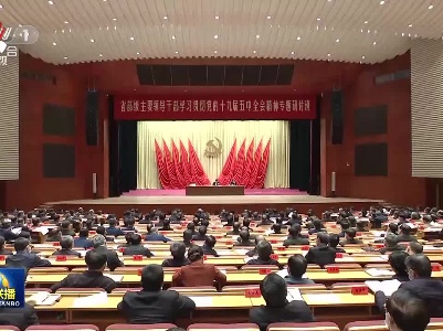 中央电视台《新闻联播》20210114