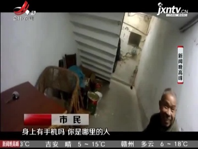 上饶：老人迷路 幸遇暖心救助