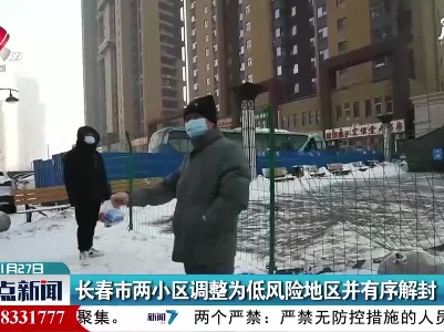 吉林通化：千名志愿者参与居民生活必需品配送服务