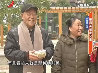 美食爱心递——感恩英雄老父亲
