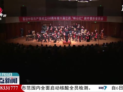 第六届江西“映山红”新年管乐音乐会举行
