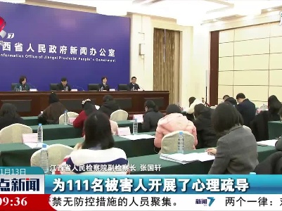 整点新闻20210113 16:00