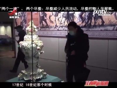 【江西省博物馆】“白色金子·东西瓷都—从景德镇到梅森瓷器大展”开展