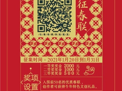 写春联吗？有奖的那种