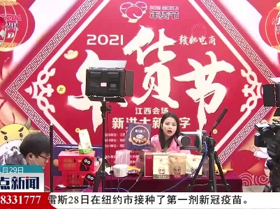 整点新闻20210129 14:00