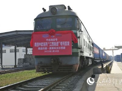 南昌中欧班列首趟“江西制造”专列开行 