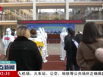 【做好冬季疫情防控】南昌西湖区开展全员核酸检测应急演练